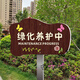 Greening maintenance signage outdoor waterproof sunscreen flower and grass sign inserted into the ground prompt sign scenic park lawn reseeding YH07 50x70cm