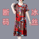 
Apocalypse Century summer middle-aged and elderly mothers wear ice silk dresses with large size loose short sleeves covering belly high-end mid-length skirts to reduce age 7027# red M [recommended 100Jin [Jin equals 0.5 kg]]