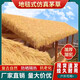 Simulated thatch plastic fur roof straw straw farmhouse scenic pavilion B&B wooden house courtyard carpet decoration encrypted thickened waterproof style straw yellow 1 meter wide * 18 meters long
