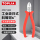 Tolia Industrial Japanese-style diagonal nose pliers diagonal nose pliers electrician diagonal nose pliers 6 inches 160mm EP071003