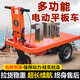 Er Jiangong Electric Flatebett LKW Trolley Baustelle und Frachtlager mit dreirädern