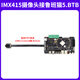 Wildfire IMX415 camera module 8 million pixels MIPI interface CMOS type adapted to Luban cat camera + non-impedance FPC line + impedance FPC line