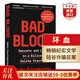 坏血 英文原版 Bad Blood 硅谷独角兽的骗局 滴血成金 恶血 比尔盖茨推荐 搭美国陷阱 从零到一 乔布斯传 马斯克传 滚雪球