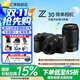Nikon (Nikon) brand new national bank genuine national subsidy z30 entry-level mirrorless camera Vlog selfie travel 4K high-definition digital camera novice student home use Nikon Z30 Z30 16-50+50-250 double-head unopened original packaging set, standard configuration, free film + 64g card + camera bag + stand charge + free tripod with order