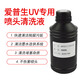 Cleaning fluid suitable for uv printer nozzle UV flatbed machine coil machine daily maintenance cleaning care use UV cleaning fluid 500ML