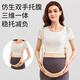 Bao's abdominal support belt for pregnant women, late pregnancy and prenatal abdominal belt, breathable and highly elastic shoulder-type fetal belt, beige M code