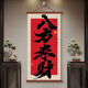 
Three-common tigers and eight directions Laicai study room tea room decoration paintings B&B entrance hanging painting style and water rise new Chinese style Chinese trend Zen 12529 Caiyuan Guangjin E width 30CM * height 60CM red rosewood hanging scroll high-definition oil canvas black oil canvas picture solid wood scroll oil canvas
