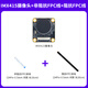 Wildfire IMX415 camera module 8 million pixels MIPI interface CMOS type adapted to Luban cat camera + non-impedance FPC line + impedance FPC line