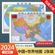 
2024 new version of China Map World Map HD Waterproof Office Wall Sticker Special Geographic Map for Students China Map [Laminated Waterproof] New version 759*1059mm [Reel Shipping without Wrinkles]
