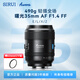 SIRUI Sugon AF35mm F1.4 full-frame large aperture humanistic fixed focus autofocus lens suitable for E/Z/L mount Nikon Z mount
