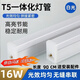 Yunzhizhuo T5 integrated LED tube high-brightness fluorescent lamp strip light full set of energy-saving workshop bracket lamp tube 0.9 meters 16W white light