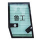 Litian loader integrated door tempered glass Hezhong Lugong Lingong Mingyu forklift cab integrated door glass 12154