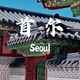 5-day free travel in Seoul, South Korea, departing from all over the country, round-trip air tickets + group visa, additional hotel/airport transfer/chartered car/one-day tour, etc. Direct flight to Shenzhen (air tickets + group visa), daily price (please inquire for specific dates), JD price