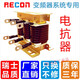 Frequency converter reactor ACL input OCL output 0.75~220KW filter 0.75KW3A three-phase input/incoming line reactor