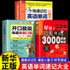 Jingdong genuine Speak Authentic English Spoken Self-Study Zero Basics Portable Book Speak Authentic English 2025 Pocket Book Speak Authentic English Book Junior High School 3 volumes of Spoken English 3000 English Vocabulary Lists