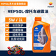 REPSOL Ruishuo Weishuang motorcycle special shock absorber oil 5W front fork shock absorber lubricant suitable for off-road vehicles 1L