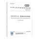 Serie opcional SY/T 5037-2023 Tubo de acero de soldadura por arco sumergido para tuberías de transmisión de fluidos ordinarios GB/T 9711 Tubo de acero para petróleo y gas natural Sistema de transmisión de tuberías industriales GB/T 8163 Sin costura para la transmisión de fluidos [conjunto completo de 2 libros] GB/T 9711-2023