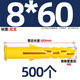 Tianzhuo Hardware national standard small yellow croaker plastic expansion pipe expansion screw rubber plug plastic pipe expansion plug anchor bolt collection M6M8M10M12 M8*60 (500 pieces) yellow single pipe