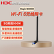 华三（H3C） WA300E USB无线网卡 WiFi接收器 台式机笔记本通用 无限WiFi发射器 有天线 AX900免驱-外置天线