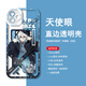 
KYODO Blue Prison Mobile Case Nagishi Lang Qianche Leopard Horse is suitable for vivoOPPO Apple Xiaomi Huawei Honor [Angelic Eye Transparent Shell] C15843 Fenglehui Apple Series - Model After placing an order, send it to customer service