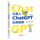 Reconoce la versión auténtica 2024 Guía de aplicaciones legal de Chatgpt Libro Chen Huan Ye Junxi Li Boyang Tang Jianjie Lin Guangjun 9787519780272sn9847