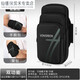 OEING running mobile phone arm bag running mobile phone bag arm wrist bag sports light arm cover can be worn cross-body mobile phone bag men's anti-black arm wrist style three-layer large capacity breathable 9