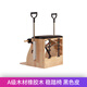 LULULEMENG-YOGA Yoga Yoga Pilates five-piece complete core bed kicking ladder bucket stable chair large equipment equipment loft bed rubber wood-stable chair