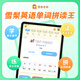 Can be returned within 7 days. Teacher Xueli’s Phonics King APP is a natural spelling word memorization tool. Worry-free 12 years + 8 years free.