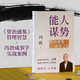 
A capable person seeks power. The way to achieve success. Zizhi Tongjian will succeed. Management wisdom. Feng Tang will learn practical combat classics. Strategic management expert Feng Tang wrote to everyone the strategic mindset in a confused era! Tell us through more than 1,300 years of human wisdom and good at planning power. All things will succeed. Identify real opportunities in uncertainty. Help yourself to catch a good hand.