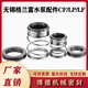 Grundfo Wuxi Grundfo CFLP SELO MECÁNICO Bomba centrífuga Accesorios de sello de agua LF80123-15826H