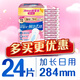 Hushubao innovative instant cleansing cloud-sense cotton sanitary napkin, multi-day use 284mm 24 pieces aunt napkin OCC official flagship