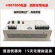 Oceanwide Sanjiang Power Supply HBB1000/PS06B/310/3010 Howor Fire Host HBT2003/3003 HB3003