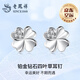 Lao Fengxiang four-leaf clover platinum earrings for women, platinum earrings, fashionable wedding anniversary gifts for girlfriend and wife’s birthday, platinum heart-shaped four-leaf clover earrings-diamond