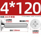 Tianzhuo Hardware 304 stainless steel extra long screw countersunk head cross screw MM3M4M5*110 120 130 150 200 M4*120-5 only