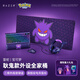 Совместная мышь Razer Pokémon Gengar, клавиатура и коврик для мыши, наушники, игровая периферия, семейное ведро, подарок, совместный бренд Gengar, набор из 3 предметов: клавиатура и коврик для мыши