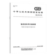 Serie opcional SY/T 5037-2023 Tubo de acero de soldadura por arco sumergido para tuberías de transmisión de fluidos ordinarios GB/T 9711 Tubo de acero para petróleo y gas natural Sistema de transmisión de tuberías industriales GB/T 8163 Sin costura para la transmisión de fluidos [conjunto completo de 2 libros] GB/T 9711-2023