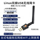 Leite linux driver-free ubuntu wireless network card debain mini usb wireless network card Tongxin Kirin plug and play detachable antenna 600M dual-band 2.4G+5g