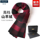 JIUJI cashmere scarf for men, thickened and warm in winter, 2025 new high-end knitted scarf as a gift for boyfriend, brown