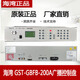 Gulf Fire Emergency Broadcasting Controller Broadcasting System Broadcasting Distribution Panel GST-GBFB-200A New Model
