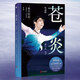 Net Cang Yan 12343 Infinite Chapter + Infinite Evolution Figure Skating Automatic Biography of Yuzuru Hanyu Han Yuzuru Han Yuzuru's Photo Biography of Chinese Version Surroundings Winter Olympics Inspirational Growth Book Biography Story Book Genuine [2 volumes] Cang Yan.3+4
