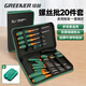 GREENER magnetic screwdriver set cross-shaped screwdriver household small screwdriver set repair tool screwdriver combination