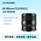 Viltrox 85mm F2.0 EVO full-frame large aperture mid-telephoto fixed-focus autofocus lens suitable for Z mount FE mount mirrorless camera portrait photography fixed focus lens AF 85mm F2.0 EVO Z (Nikon port) official standard