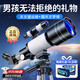 Mengduofu Astronomical Telescope 3 Telescope Children's Boy Birthday Gift 14 Years Old and Over Boys Educational Toys for Primary and Junior High School Students Alloy HD Top Matching Exquisite Gift Box + Gift Bag