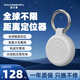 Chuangshipu is suitable for Apple, Huawei and Android locator, positioning tracker, anti-lost device, global accurate search for pets, children, elderly locator, anti-lost elf, ivory white, unlimited distance丨Global positioning