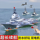 JJR/C2025 nouveau modèle de porte-avions jouet de navire de guerre télécommandé peut lancer un navire Liaoning grand cargo hors-bord destructeur de canon à eau S16 peut pulvériser de l'eau version électrique unique