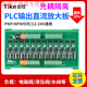 Yue Changsheng Tikn Taiwan Control PLC Optocoupler Isolated DC Output Amplifier Board 24V Transistor Relay 81216 Road Solid State GKF12NP-N12 Road Negative Output Domestic Chip
