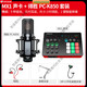 Takstar (TAKSTAR) MX1 sound card live broadcast equipment full set of microphones for mobile phones and computers universal K-song recording condenser microphone official package seventeen MX1 sound card + Takstar PC-K850 set (cantilever