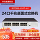 Huawei Datacom Smart S1730S-L24T-A1 24-port Gigabit switch Enterprise-level 24-port small second-layer 24-port Ethernet electrical port network cable splitter compatible with 100M iron shell