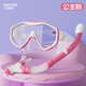WATERTIME children's diving goggles for boys and girls snorkeling Sambo mask underwater swimming goggles diving equipment princess pink set more suitable for 4-14 years old