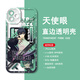 
KYODO Blue Prison Mobile Case Nagishi Lang Qianche Leopard Horse is suitable for vivoOPPO Apple Xiaomi Huawei Honor [Angelic Eye Transparent Shell] C15843 Fenglehui Apple Series - Model After placing an order, send it to customer service